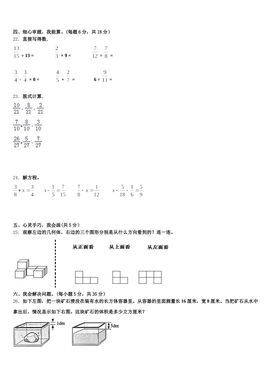 2025年福建省宁德市霞浦县五下数学期末调研试题含答案_第3页
