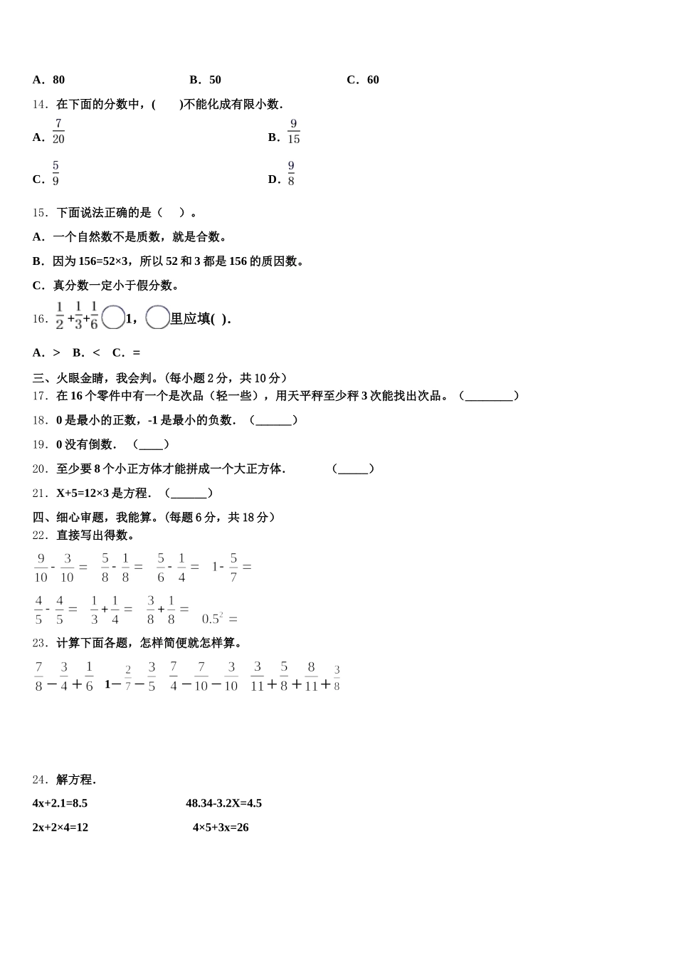 2025年福建省三明市建宁县数学五年级第二学期期末达标检测模拟试题含答案_第2页