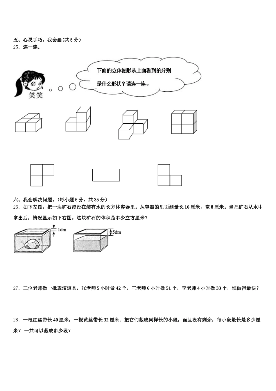 2025年福建省三明市建宁县数学五年级第二学期期末达标检测模拟试题含答案_第3页