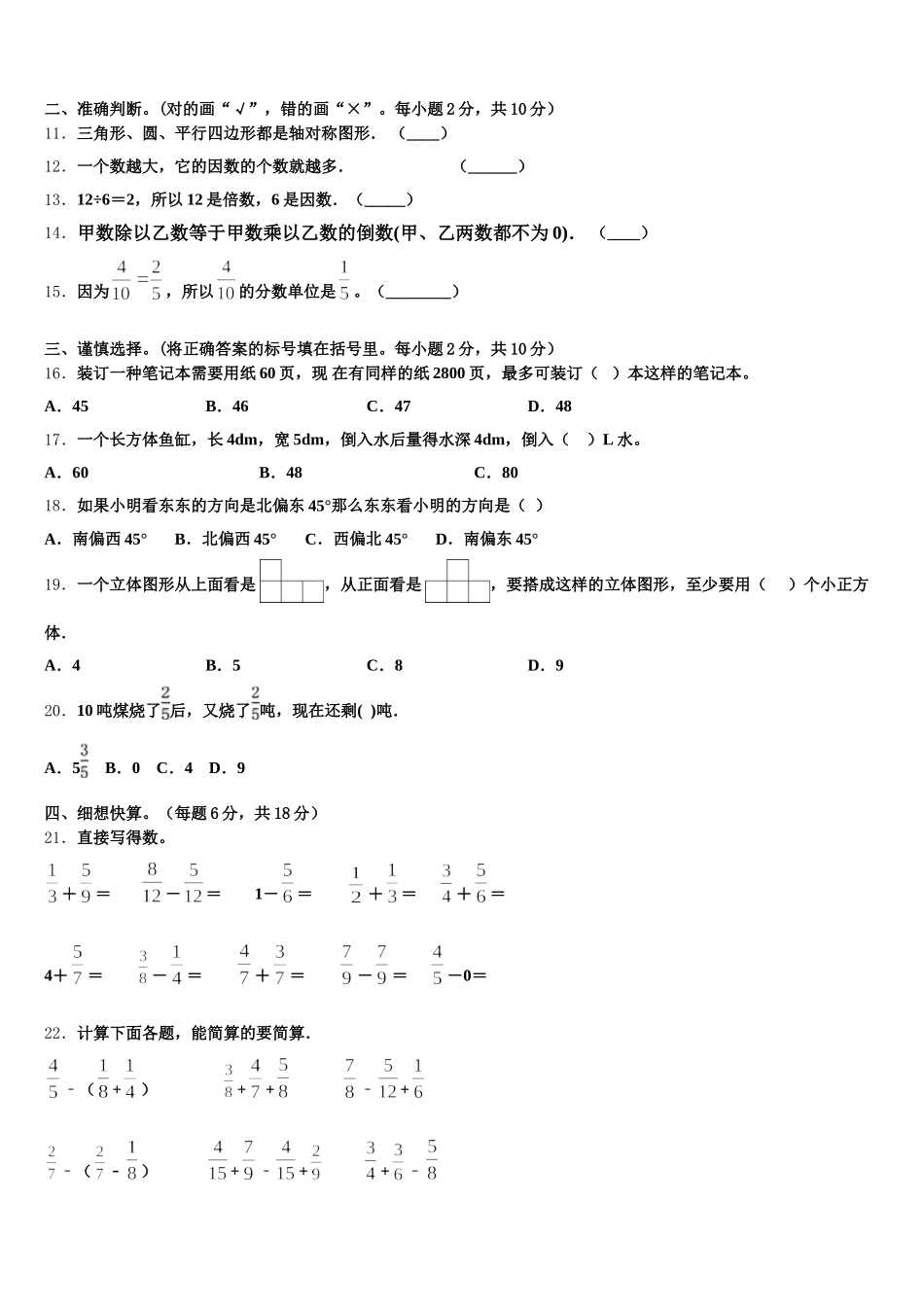 2026届福建省南平市五下数学期末学业水平测试模拟试题含答案_第2页