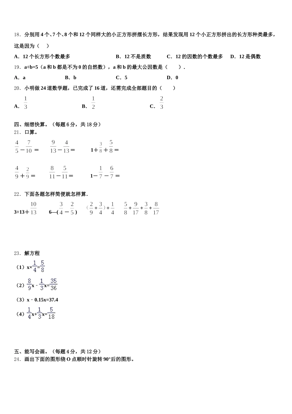 2025年南平市松溪县数学五年级第二学期期末质量检测试题含答案_第3页
