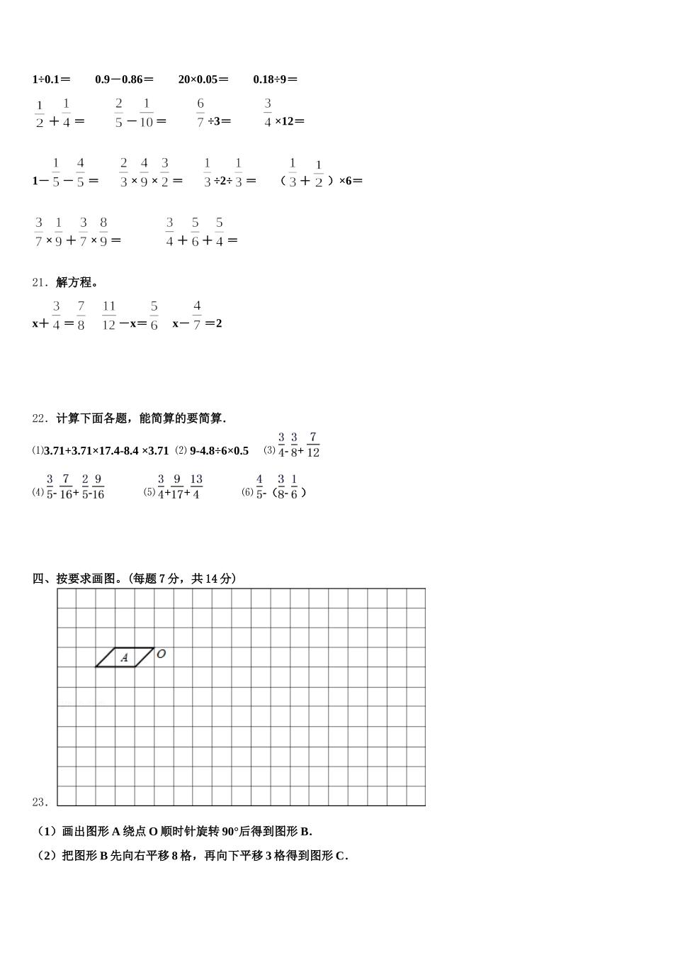 2026届福建省宁德市屏南县数学五年级第二学期期末检测试题含答案_第3页