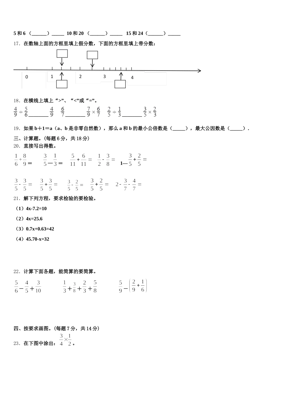 三明市三元区2026届数学五年级第二学期期末统考试题含答案_第3页