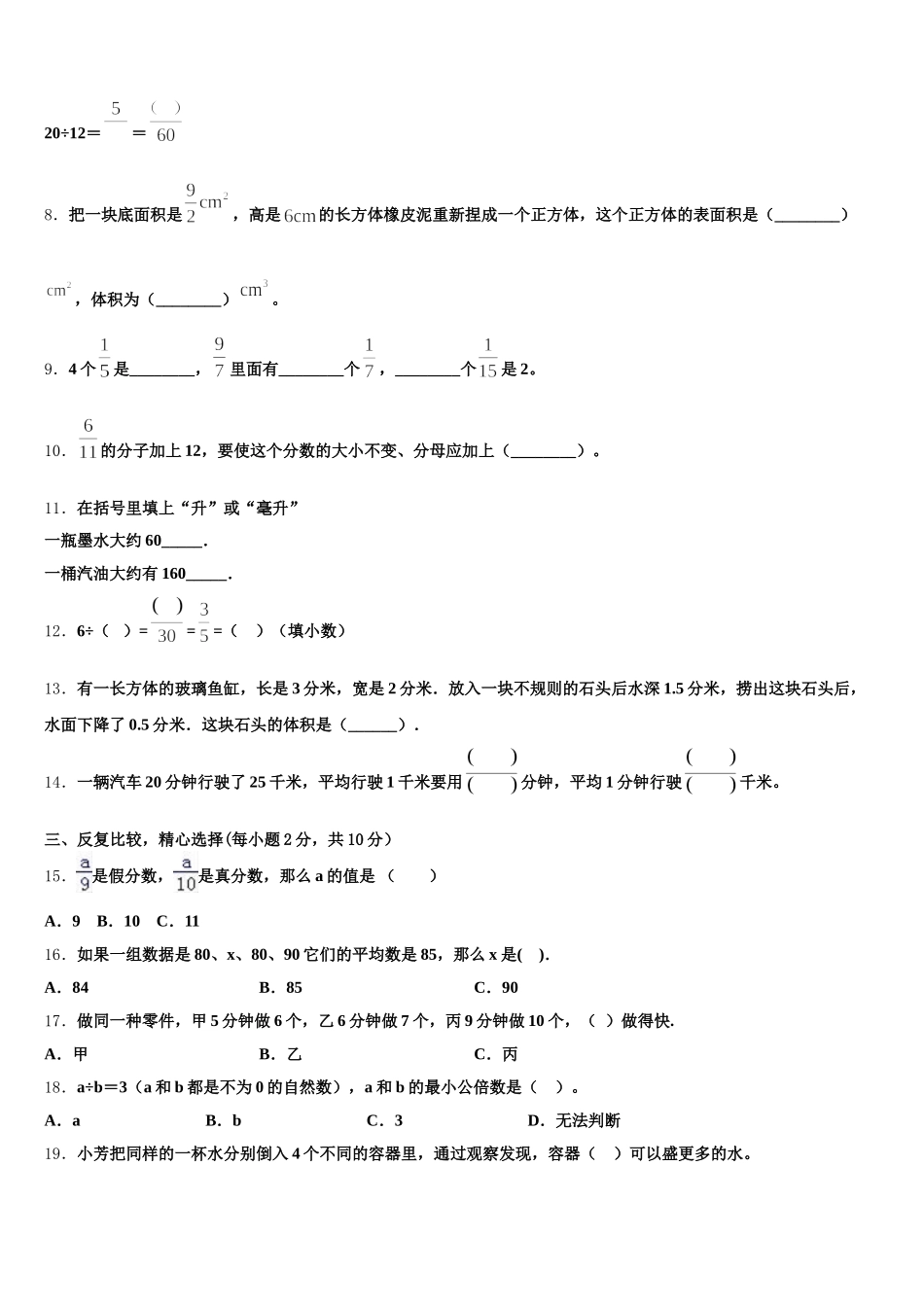 2025-2026学年厦门市翔安区五年级数学第二学期期末教学质量检测试题含答案_第2页