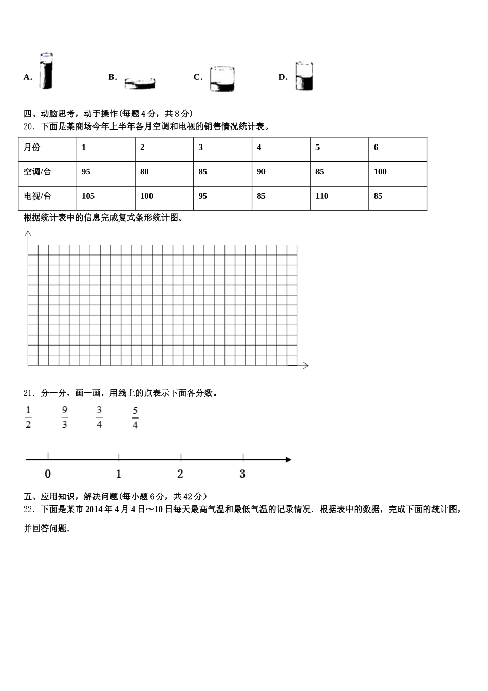 2025-2026学年厦门市翔安区五年级数学第二学期期末教学质量检测试题含答案_第3页