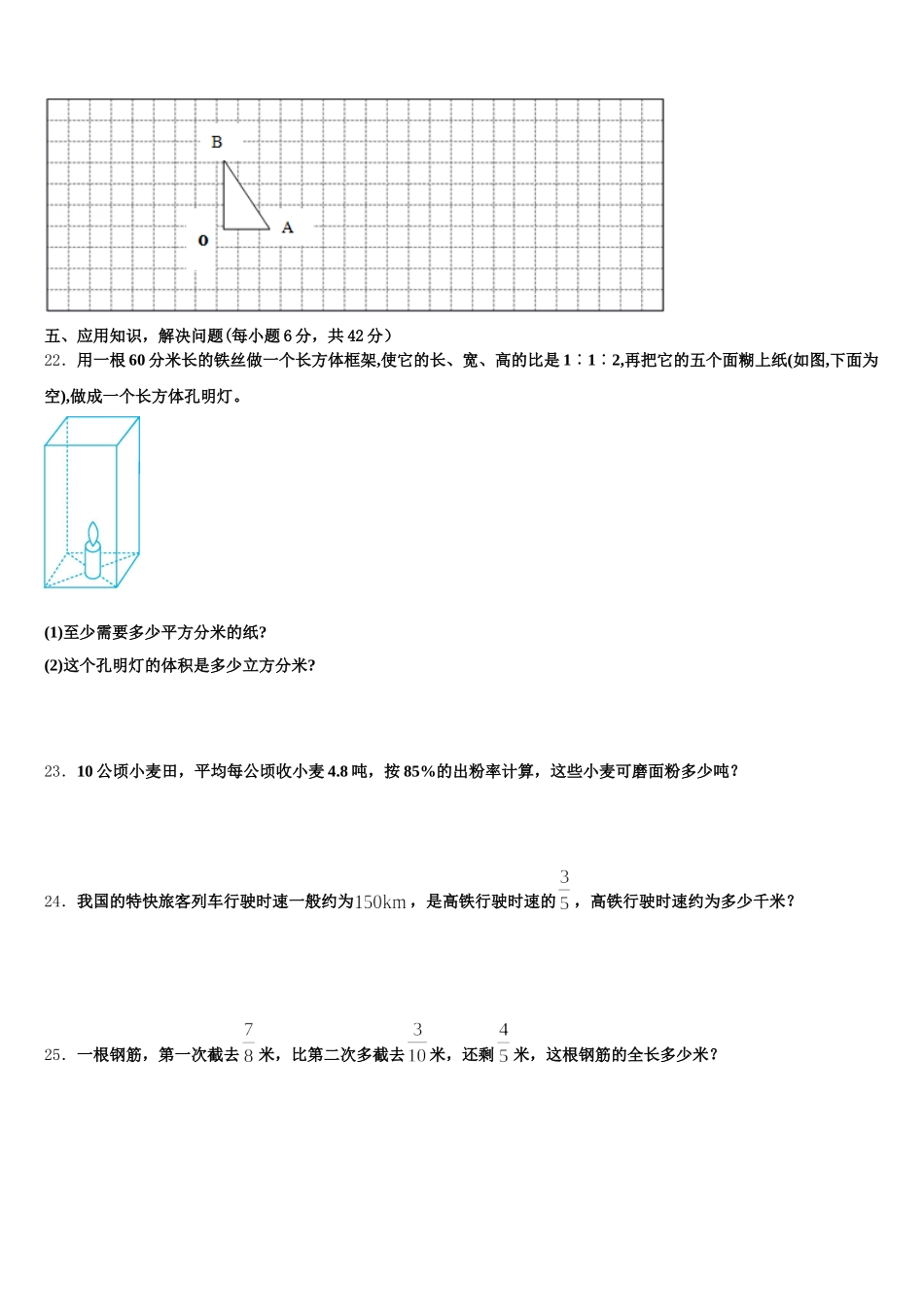 2025-2026学年三明市梅列区数学五年级第二学期期末复习检测模拟试题含答案_第3页