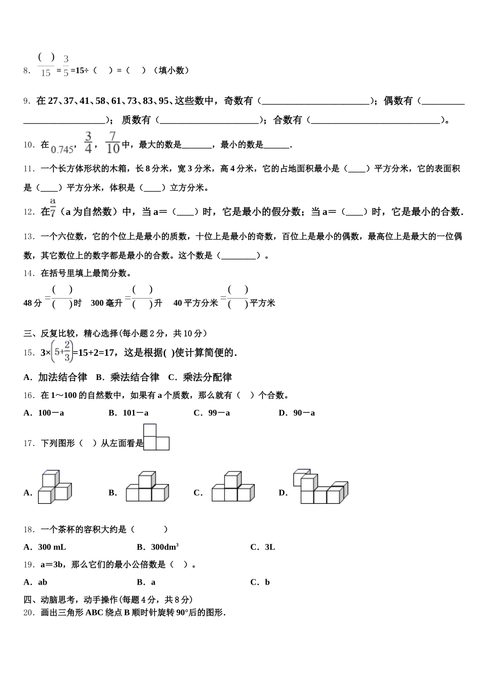 2025年三明市五年级数学第二学期期末质量检测模拟试题含答案_第2页