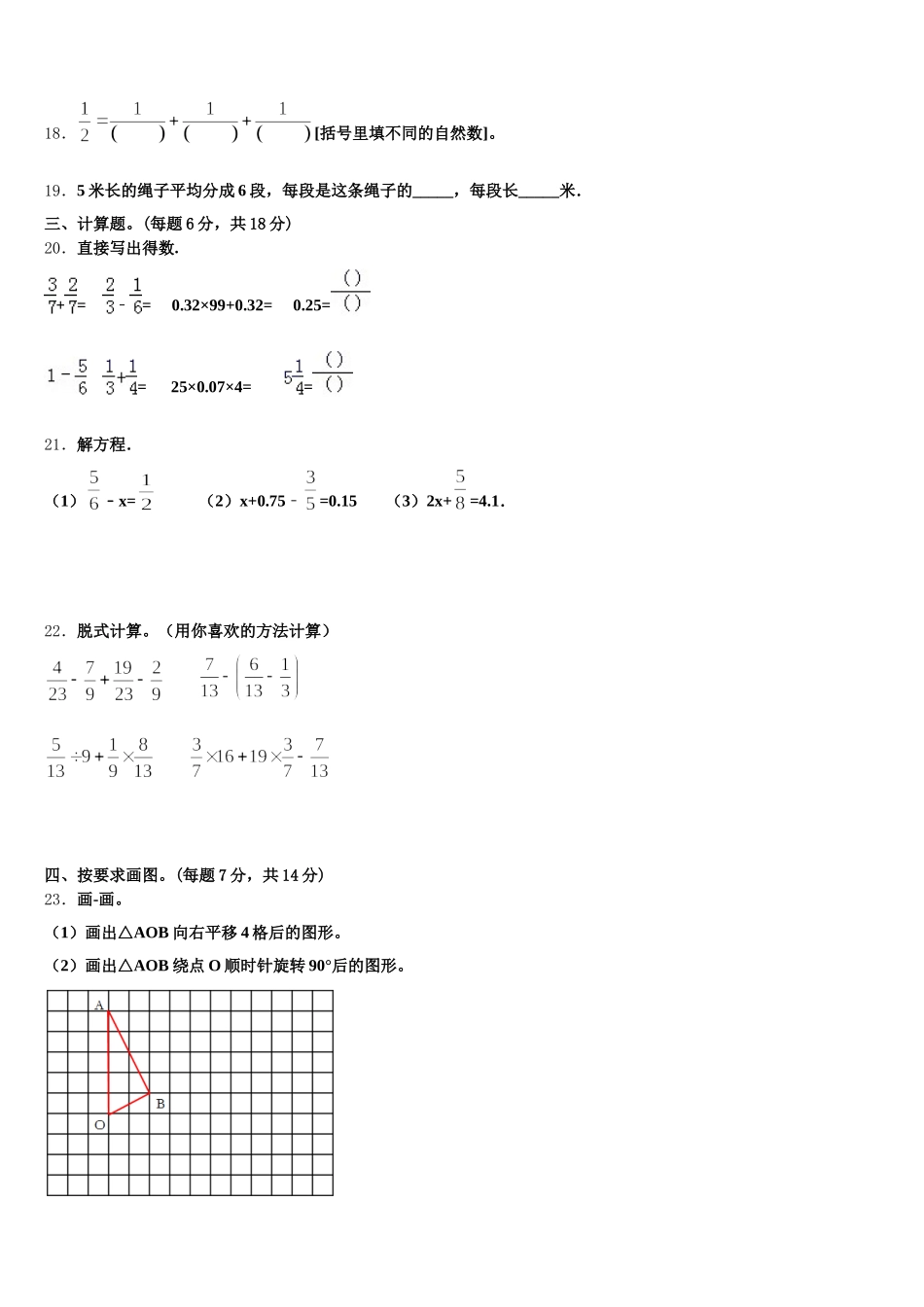 2025-2026学年福建省南平市建阳区数学五年级第二学期期末学业质量监测模拟试题含答案_第3页