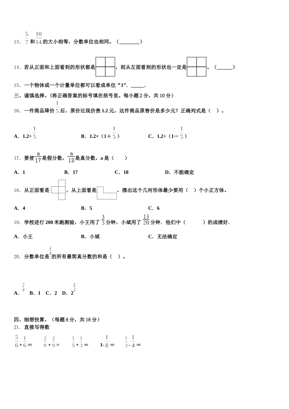 2025-2026学年福州市晋安区五年级数学第二学期期末联考模拟试题含答案_第2页