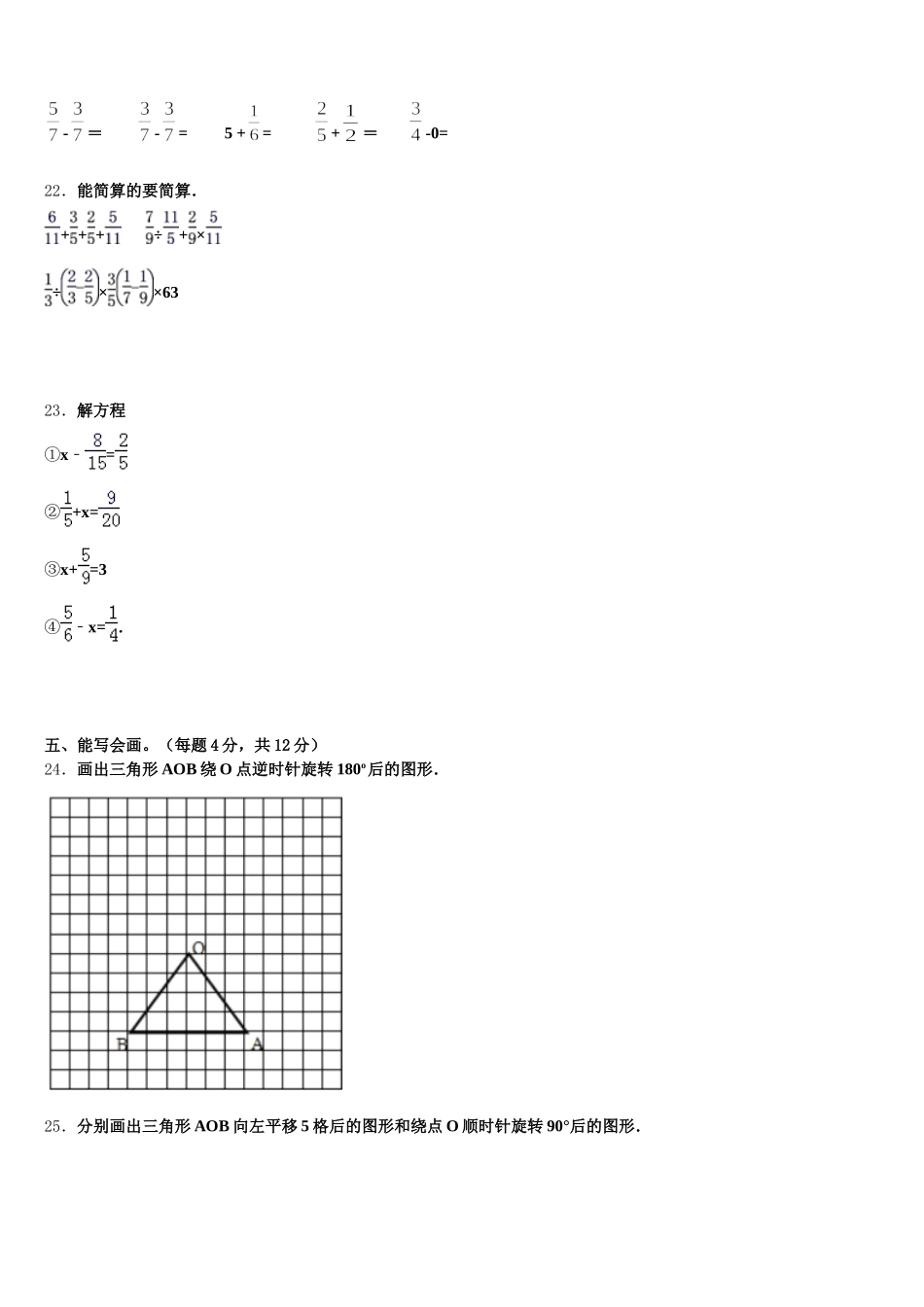 2025-2026学年福州市晋安区五年级数学第二学期期末联考模拟试题含答案_第3页