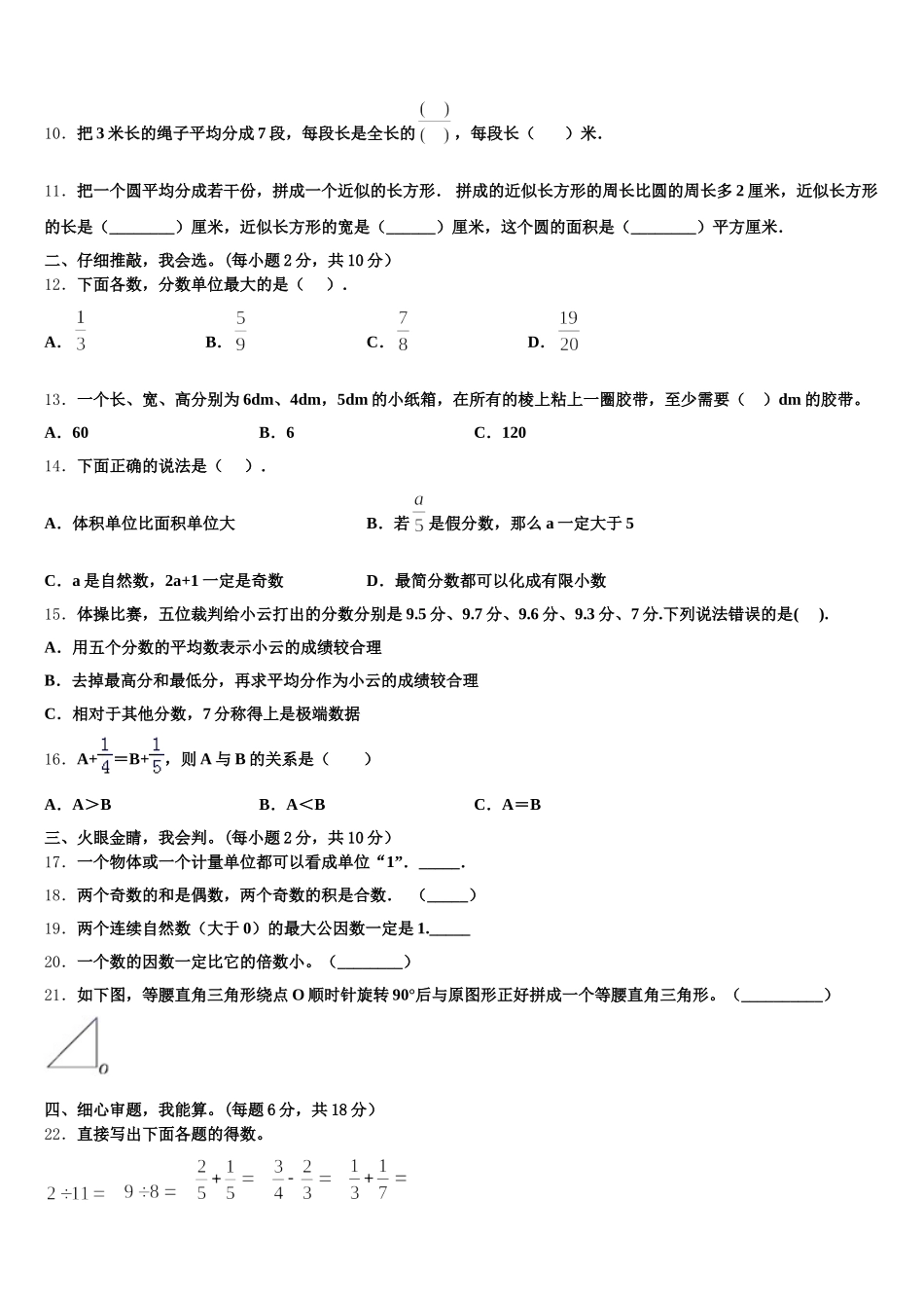 2026届宁德市霞浦县数学五下期末质量检测试题含答案_第2页