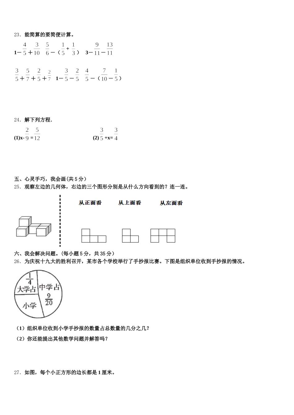 2026届宁德市霞浦县数学五下期末质量检测试题含答案_第3页