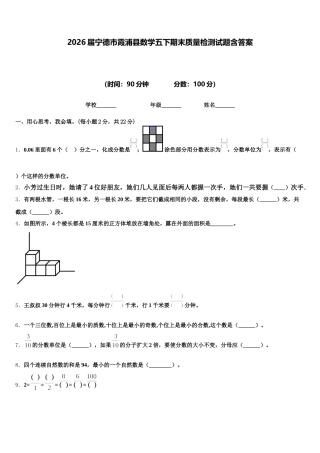 2026届宁德市霞浦县数学五下期末质量检测试题含答案