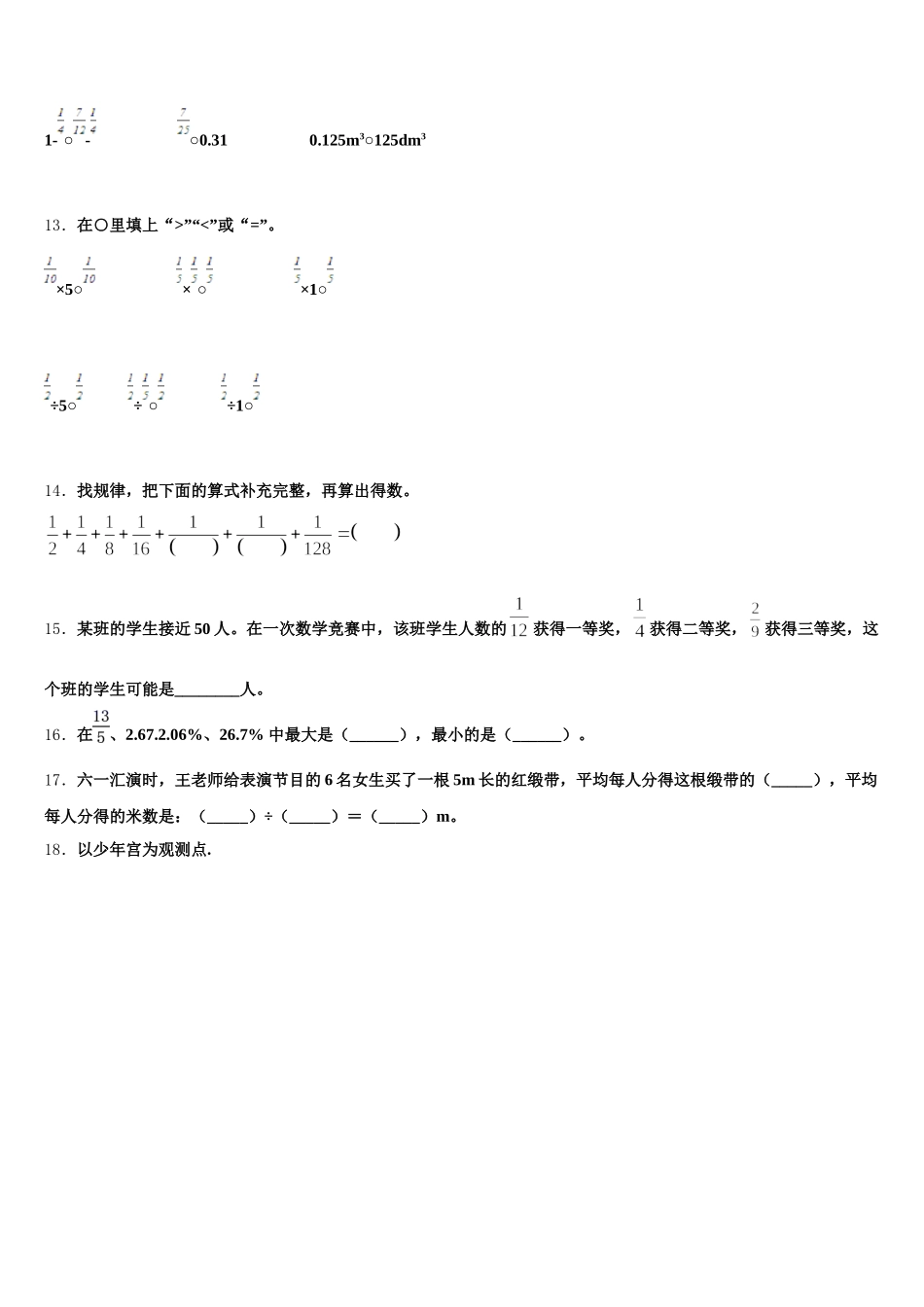 2025年漳平市五年级数学第二学期期末监测试题含答案_第2页