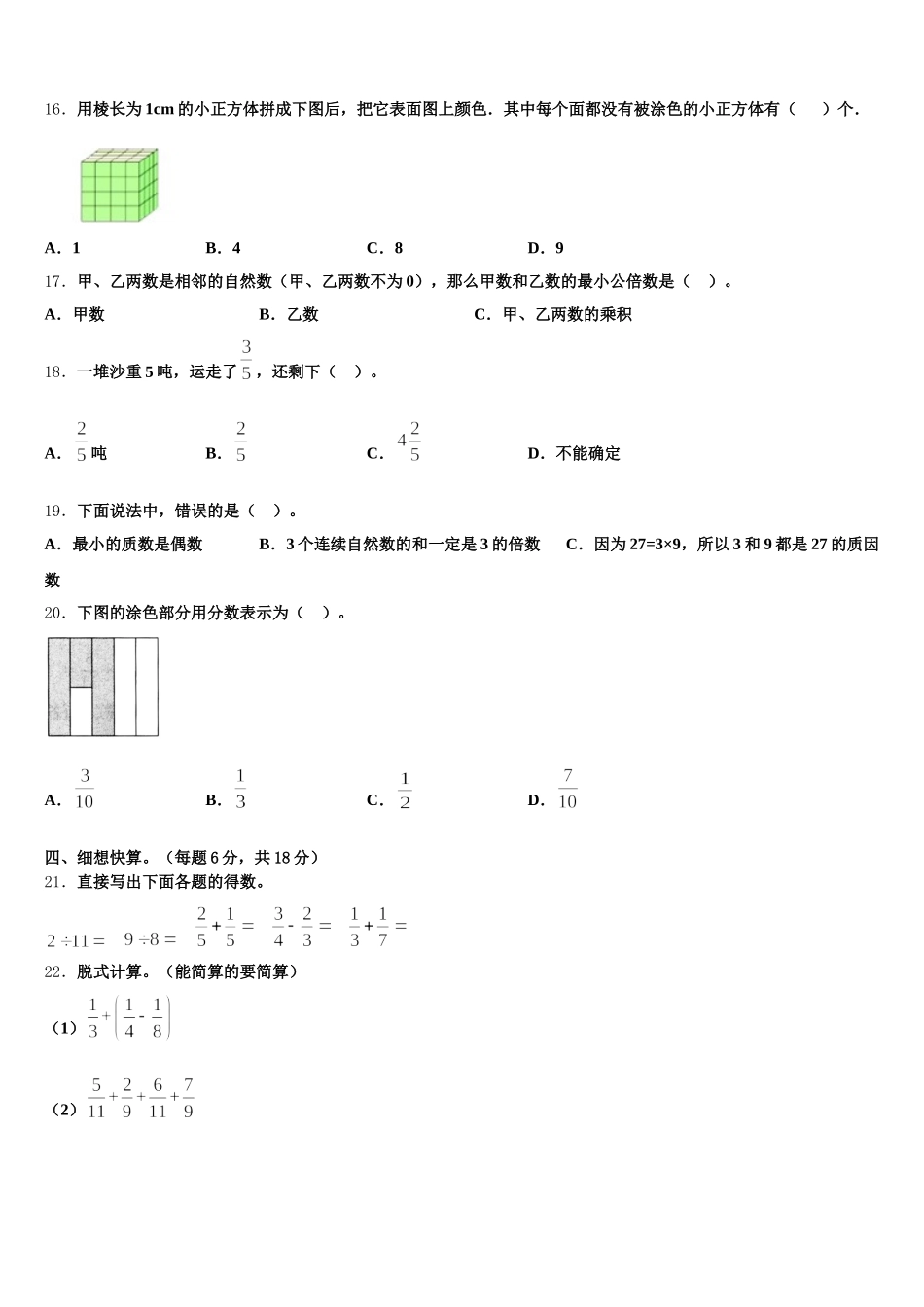 2026届福建省漳州实小教育集团数学五年级第二学期期末经典试题含答案_第2页