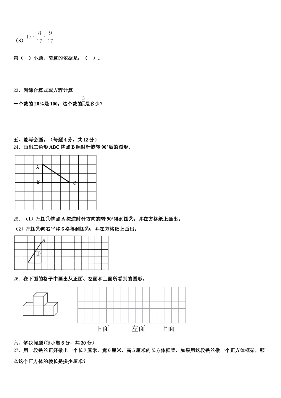2026届福建省漳州实小教育集团数学五年级第二学期期末经典试题含答案_第3页