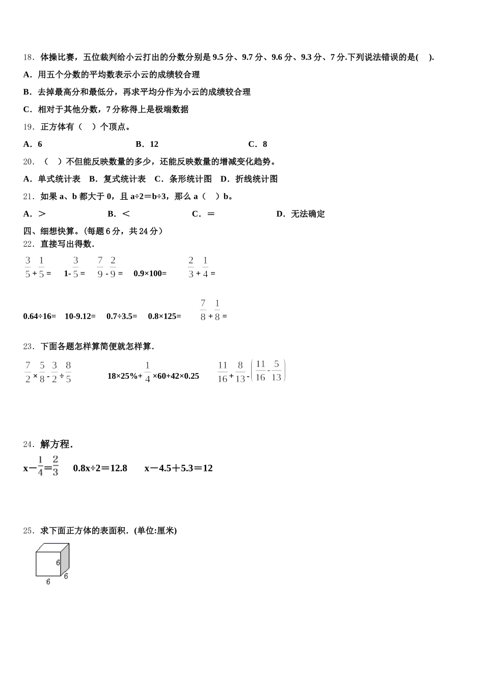三明市大田县2026届五下数学期末学业水平测试模拟试题含答案_第3页