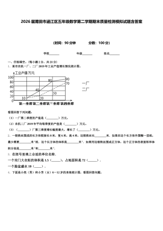 2026届莆田市涵江区五年级数学第二学期期末质量检测模拟试题含答案