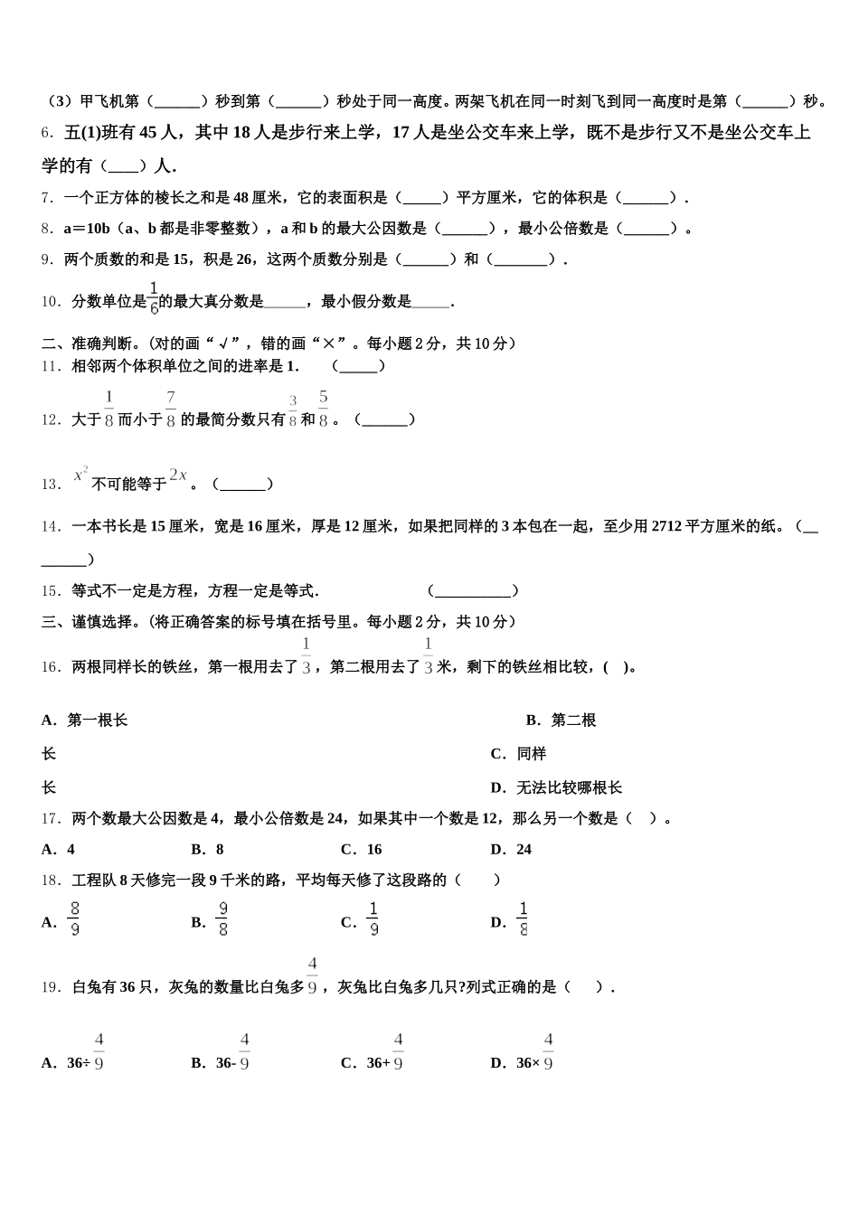 三明市2025年五下数学期末综合测试试题含答案_第2页
