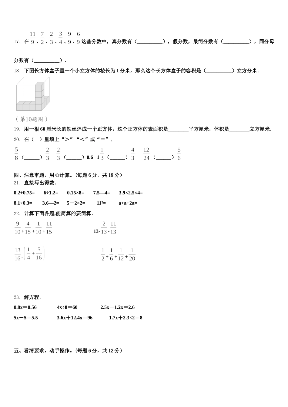 2026届厦门市海沧区数学五下期末学业水平测试试题含答案_第3页