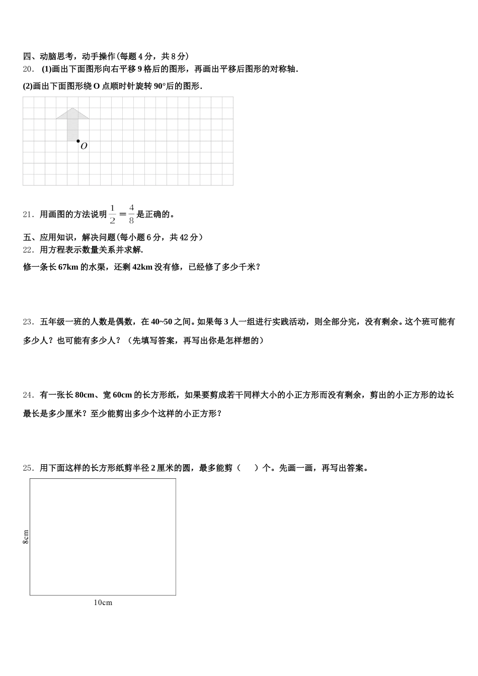 2025-2026学年福建省三明市尤溪县数学五下期末综合测试模拟试题含答案_第3页