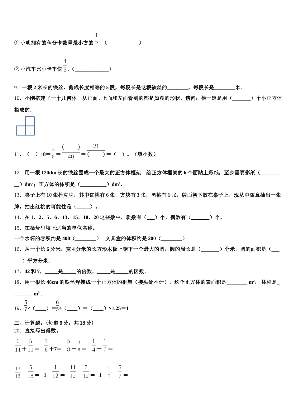 2026届福建省福州市鼓楼区数学五年级第二学期期末复习检测试题含答案_第2页