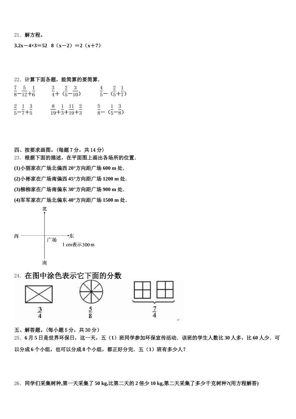 2026届福建省福州市鼓楼区数学五年级第二学期期末复习检测试题含答案_第3页