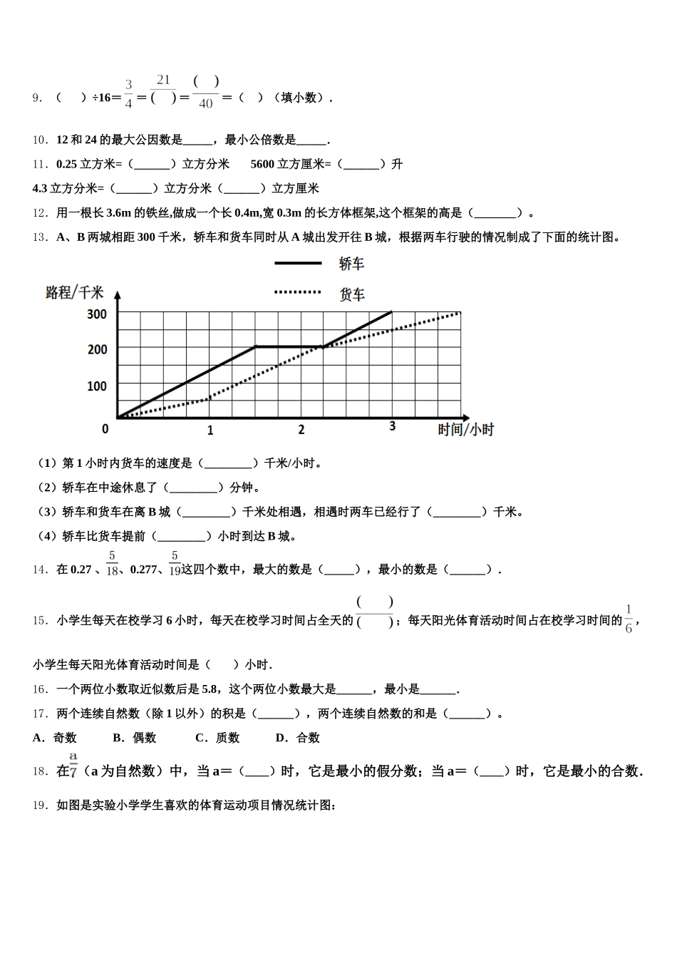 2025年福建厦门湖里区五年级数学第二学期期末经典试题含答案_第2页