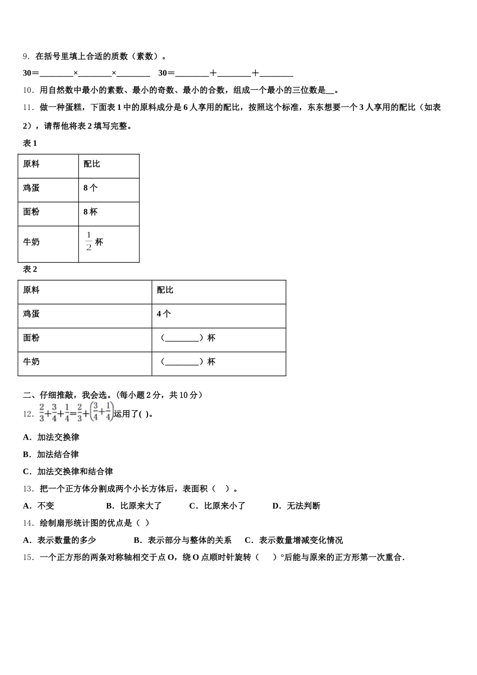 2025年福建省宁德市福安市五下数学期末质量检测试题含答案_第2页