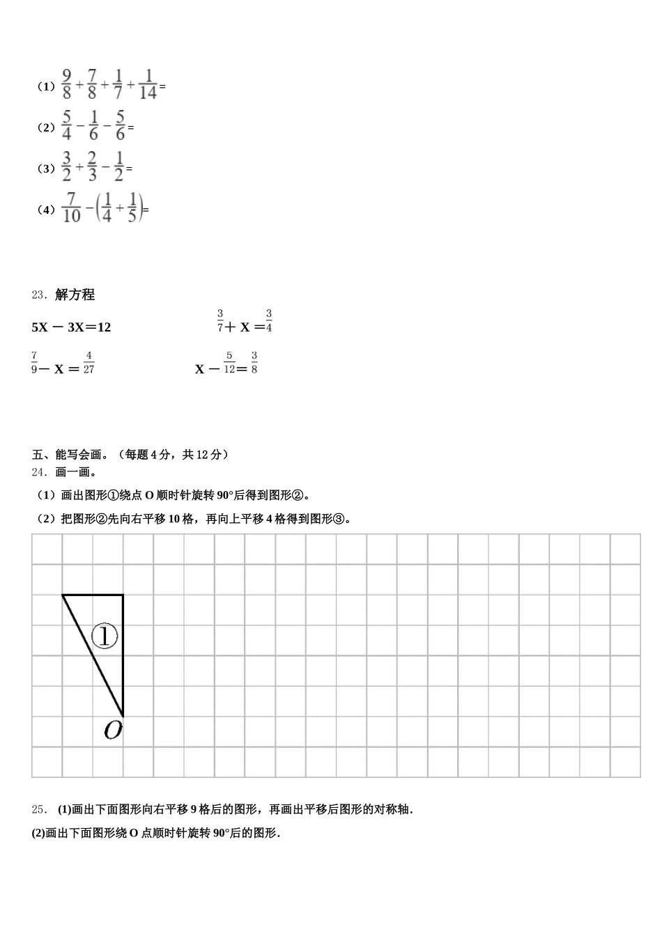 2025年莆田市荔城区五年级数学第二学期期末质量检测模拟试题含答案_第3页