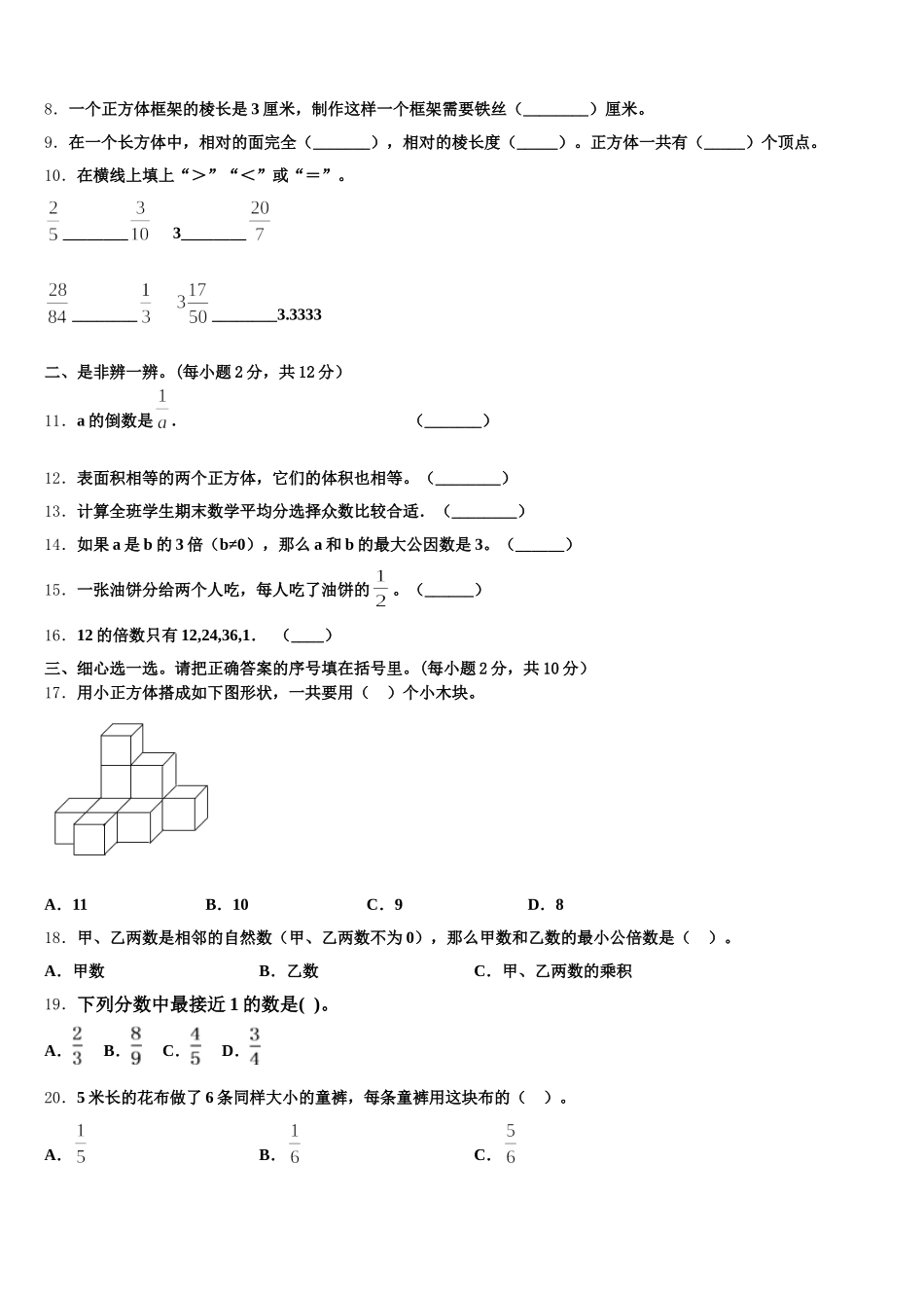 2025-2026学年福州市鼓楼区数学五年级第二学期期末检测模拟试题含答案_第2页