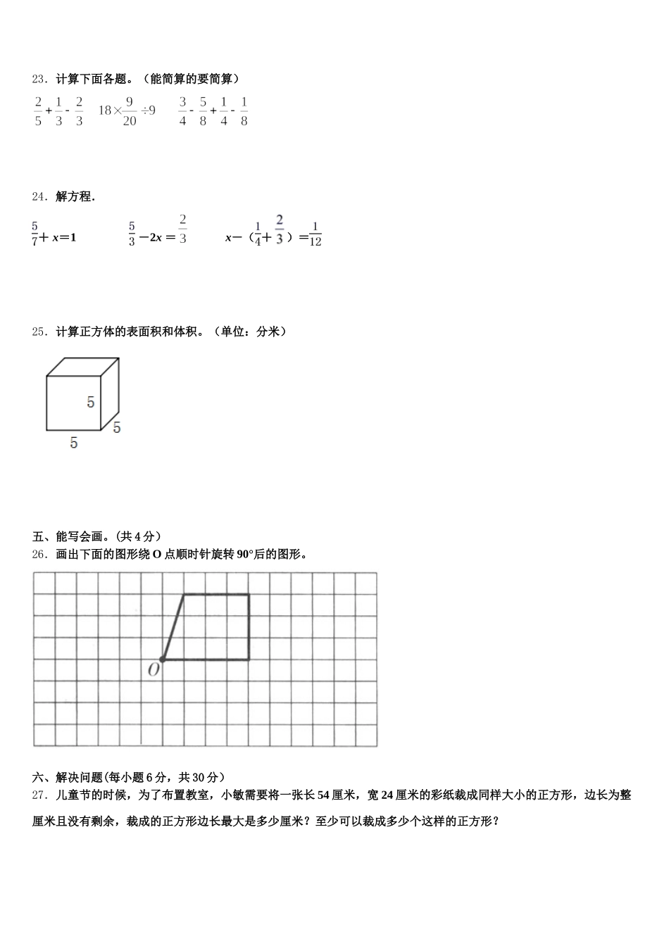 2026届福建南平市建阳区五下数学期末预测试题含答案_第3页