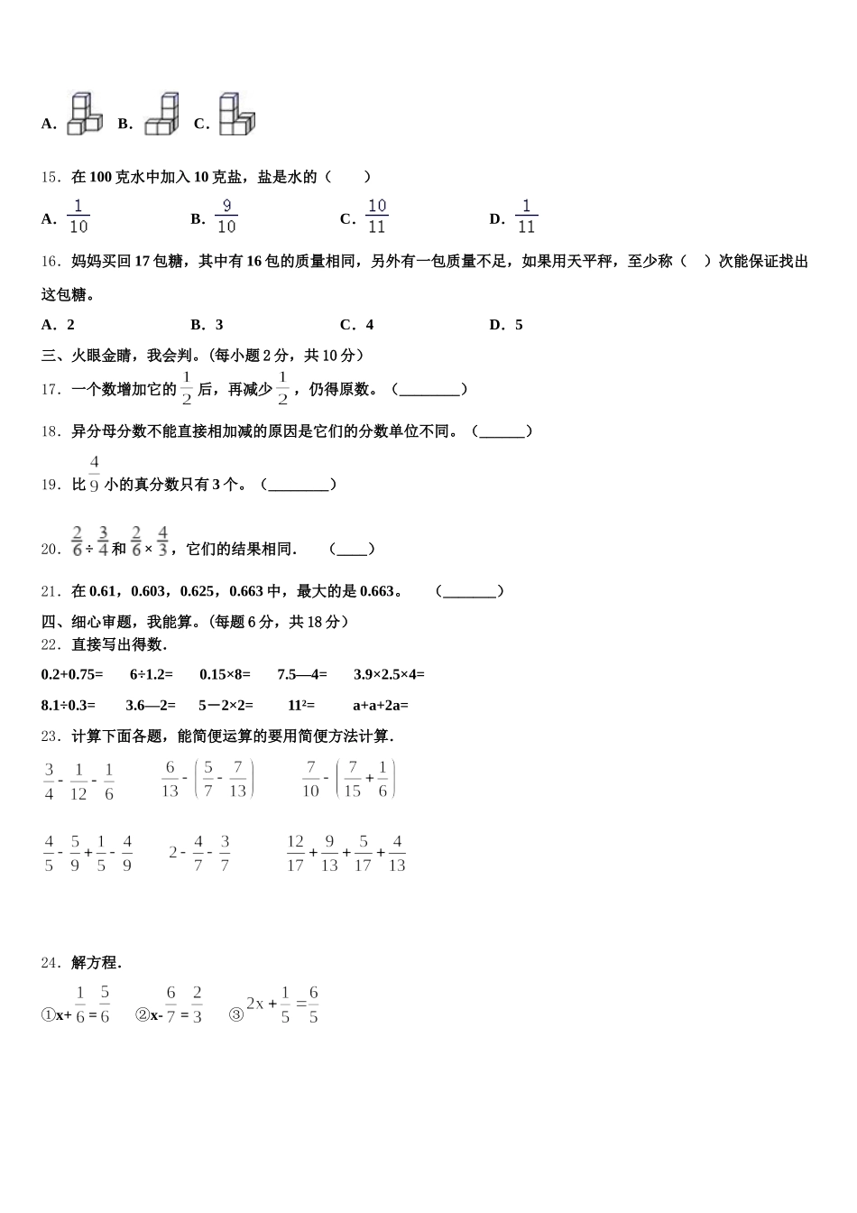 2026届福建省厦门市大同小学五下数学期末质量跟踪监视试题含答案_第2页