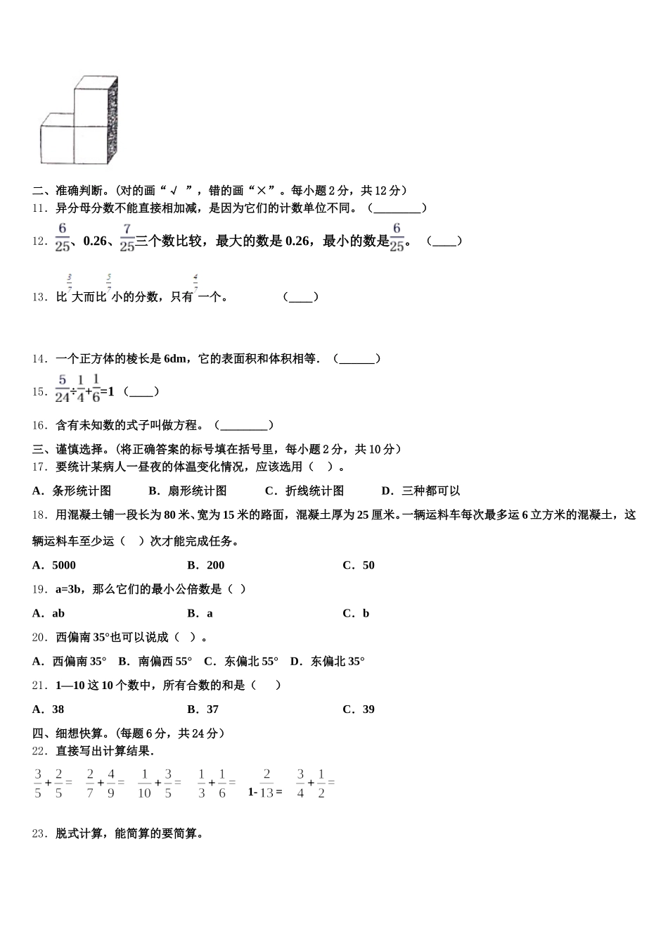 2025-2026学年宁德市柘荣县数学五下期末教学质量检测模拟试题含答案_第2页