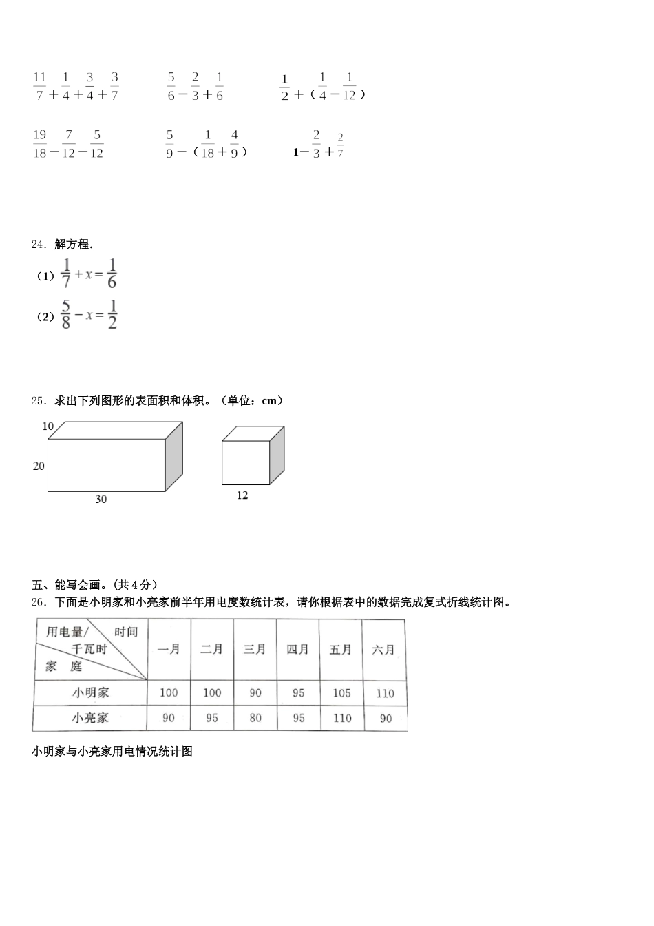 2025-2026学年宁德市柘荣县数学五下期末教学质量检测模拟试题含答案_第3页