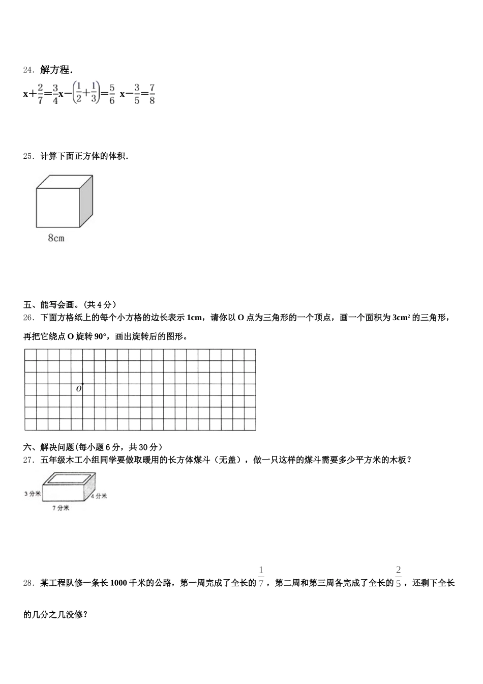2026届福建省厦门外国语学校海沧附属学校五下数学期末质量检测模拟试题含答案_第3页