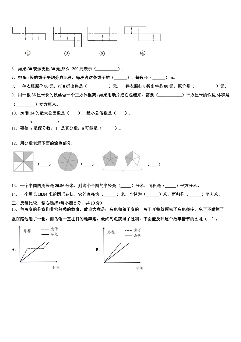 2026届福建省福州市鼓楼区五下数学期末复习检测模拟试题含答案_第2页
