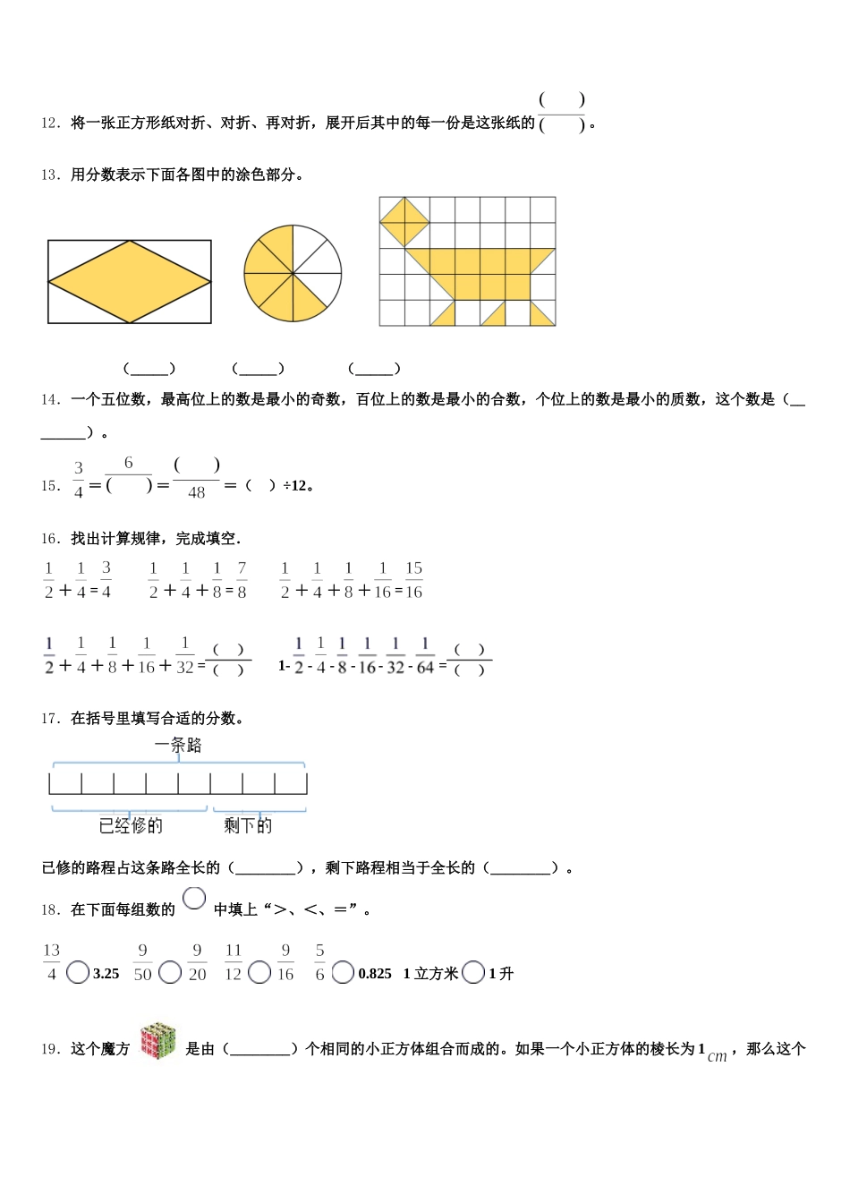 2025-2026学年福建省莆田市城厢区数学五年级第二学期期末统考试题含答案_第2页