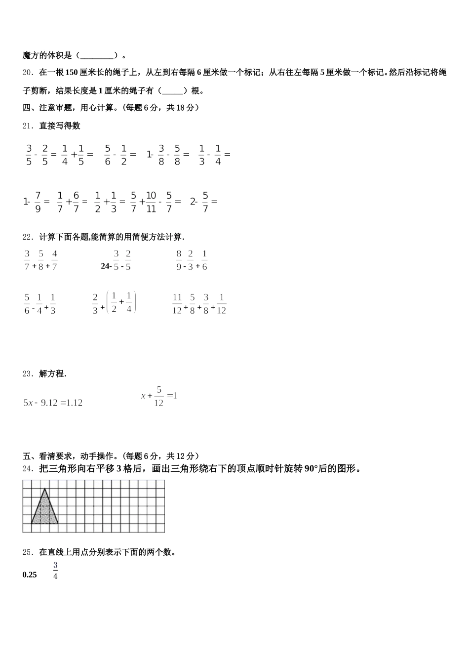 2025-2026学年福建省莆田市城厢区数学五年级第二学期期末统考试题含答案_第3页