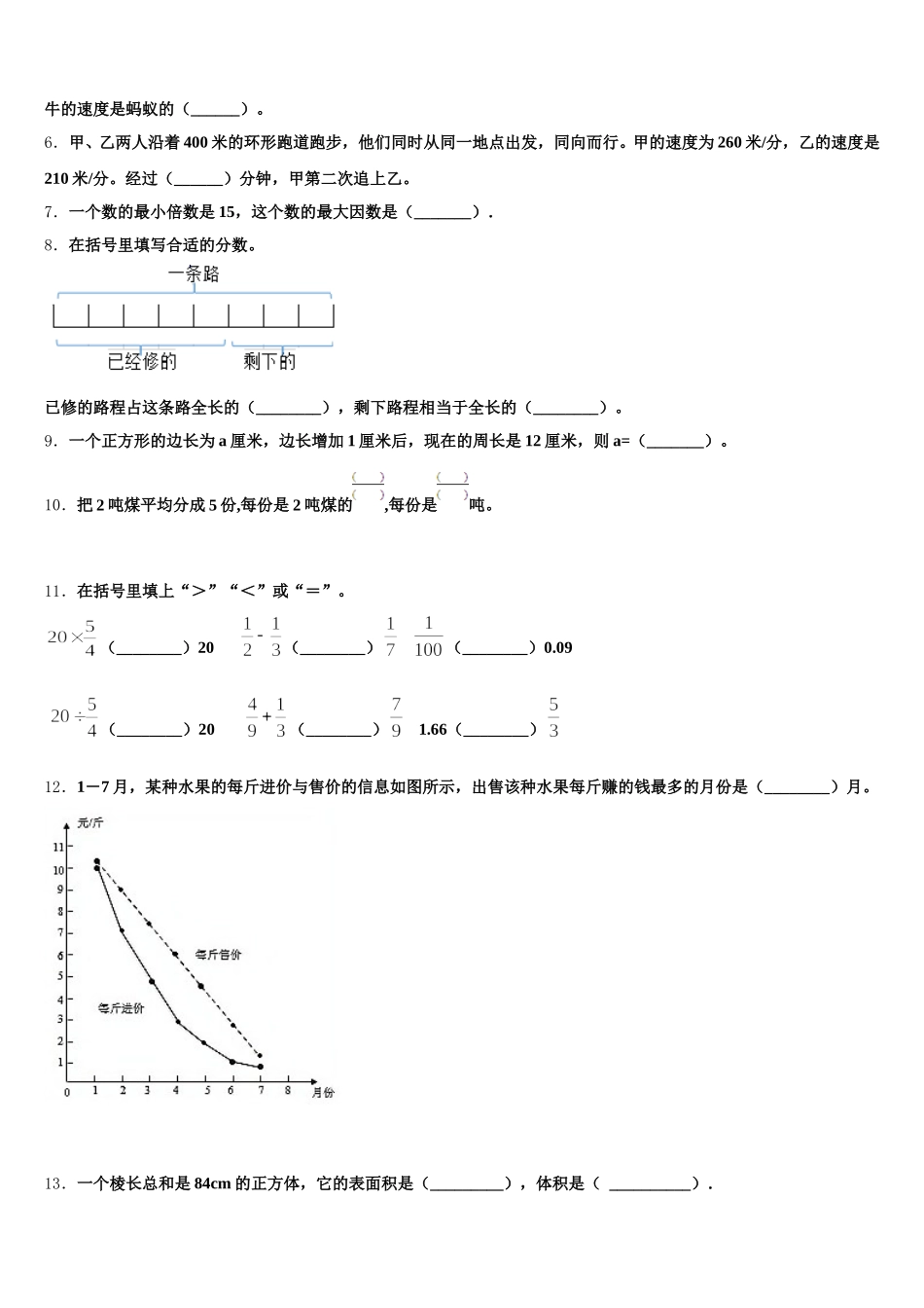2025-2026学年福建省泉州市洛江区数学五年级第二学期期末教学质量检测试题含答案_第2页
