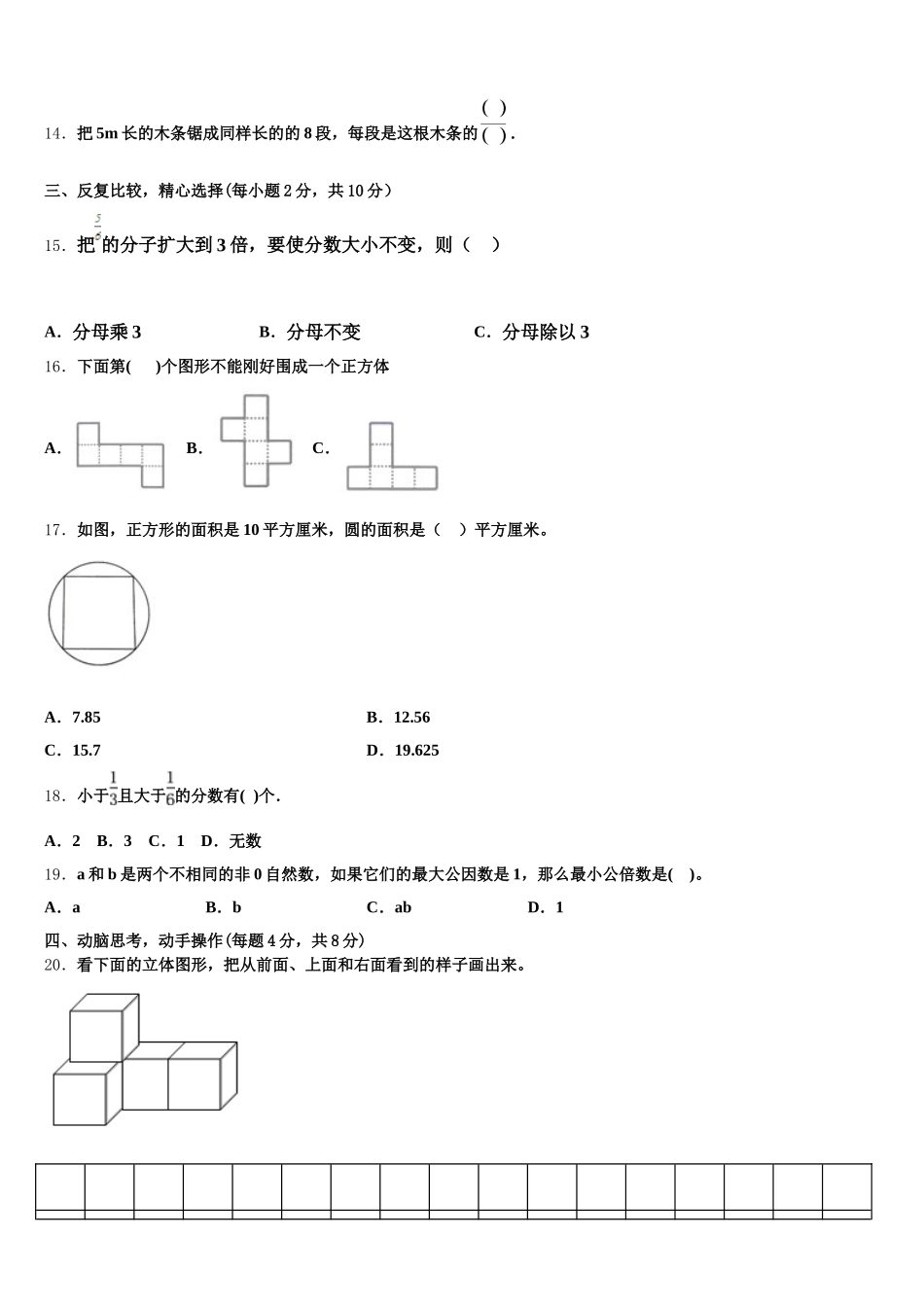 2025-2026学年福建省泉州市洛江区数学五年级第二学期期末教学质量检测试题含答案_第3页