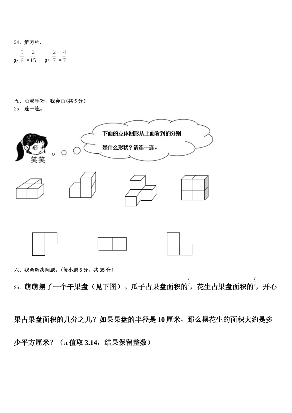 2025-2026学年漳州市龙文区五年级数学第二学期期末学业水平测试试题含答案_第3页