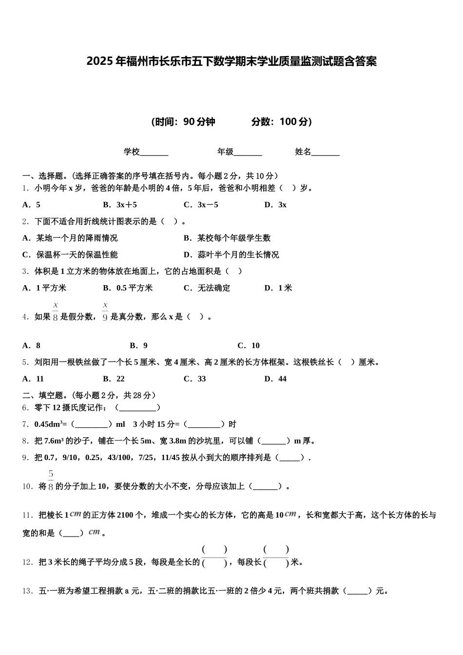2025年福州市长乐市五下数学期末学业质量监测试题含答案_第1页