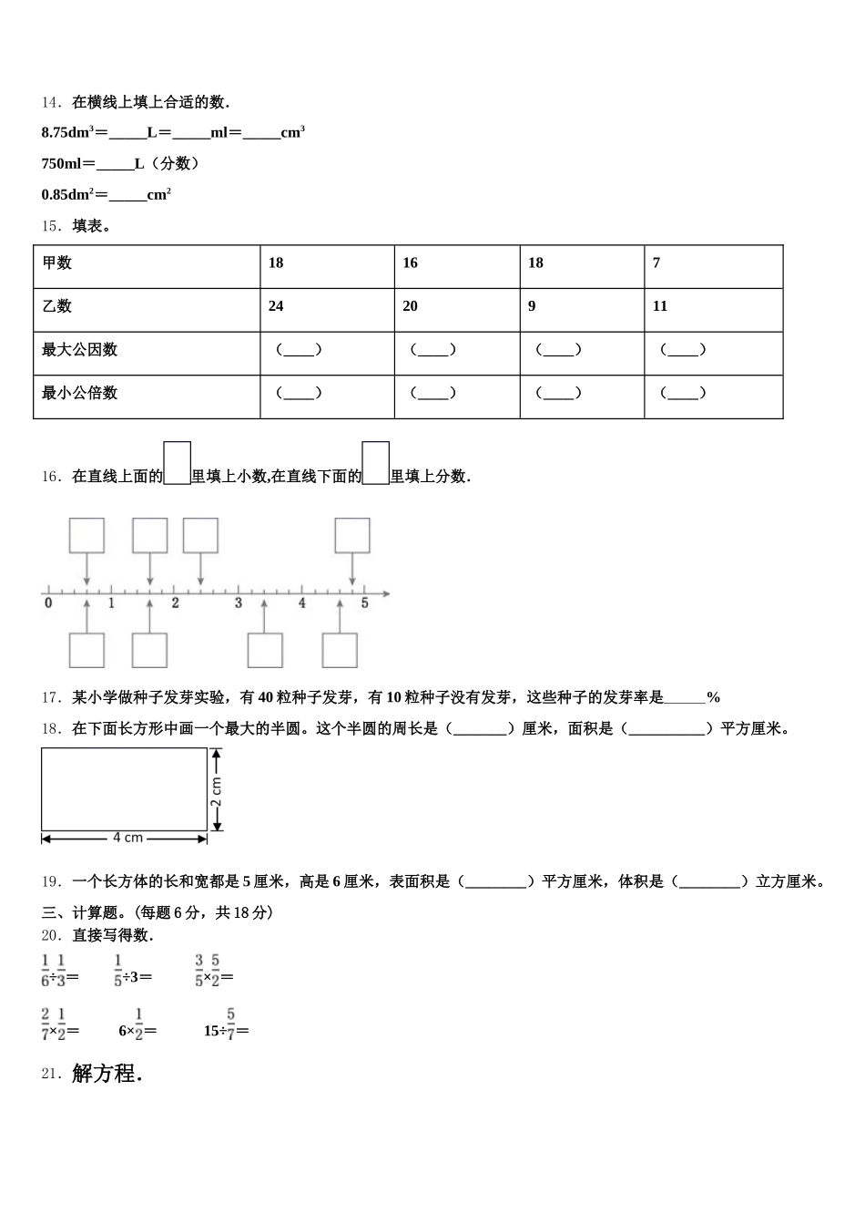 2025年福州市长乐市五下数学期末学业质量监测试题含答案_第2页