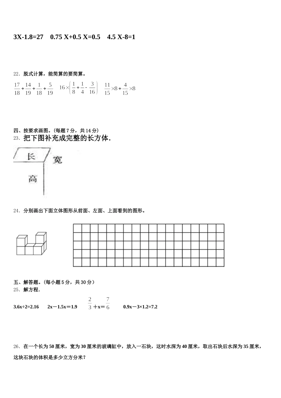 2025年福州市长乐市五下数学期末学业质量监测试题含答案_第3页