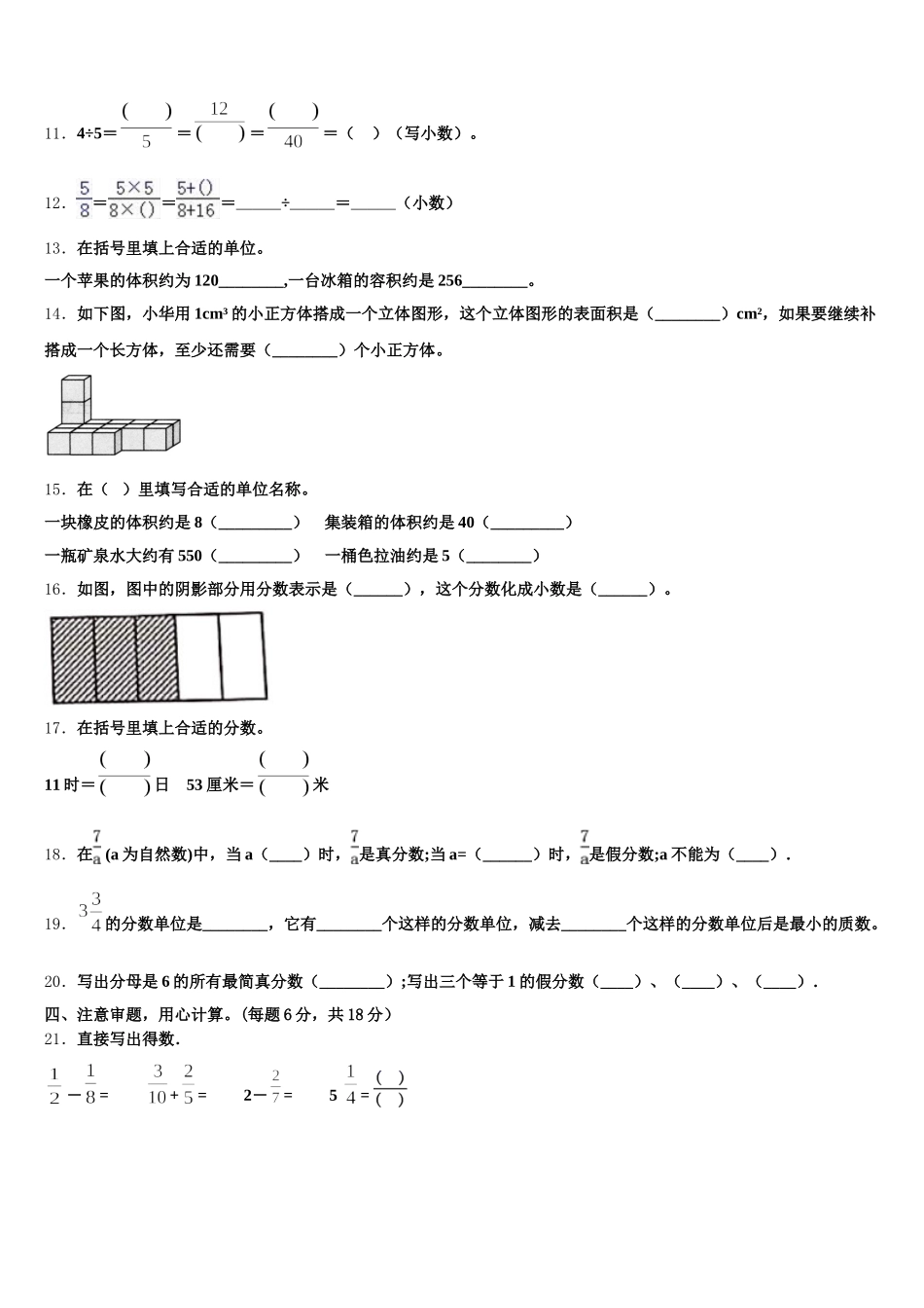 2025年福建省三明市泰宁县五下数学期末预测试题含答案_第2页