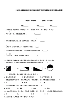 2025年福建省三明市泰宁县五下数学期末预测试题含答案