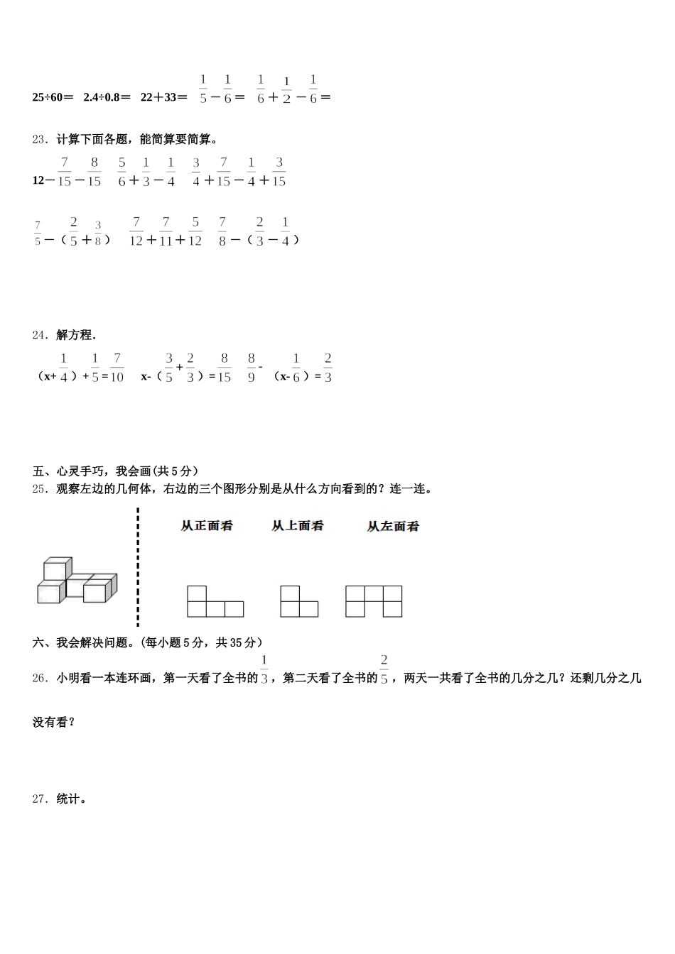 2026届福建省南平市建瓯市五下数学期末预测试题含答案_第3页