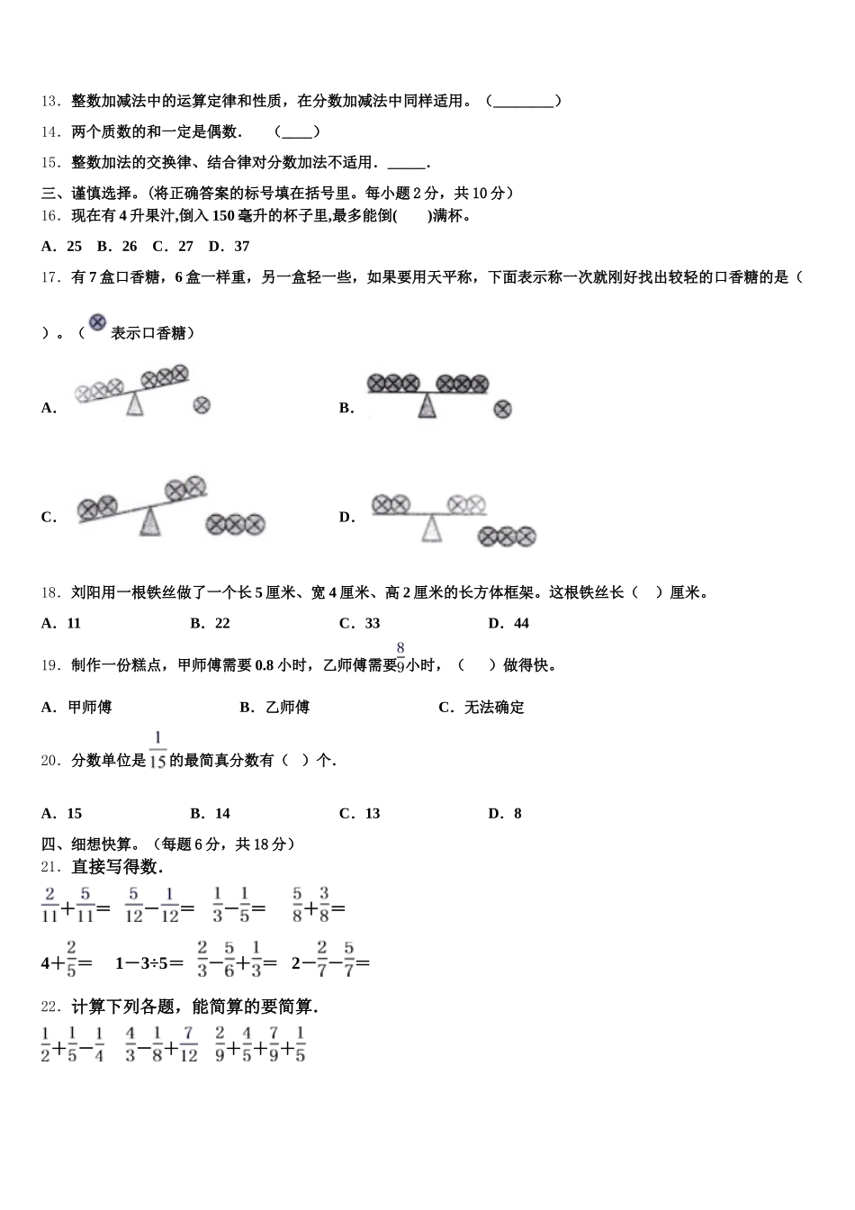 2026届南平市建阳市数学五年级第二学期期末经典试题含答案_第2页
