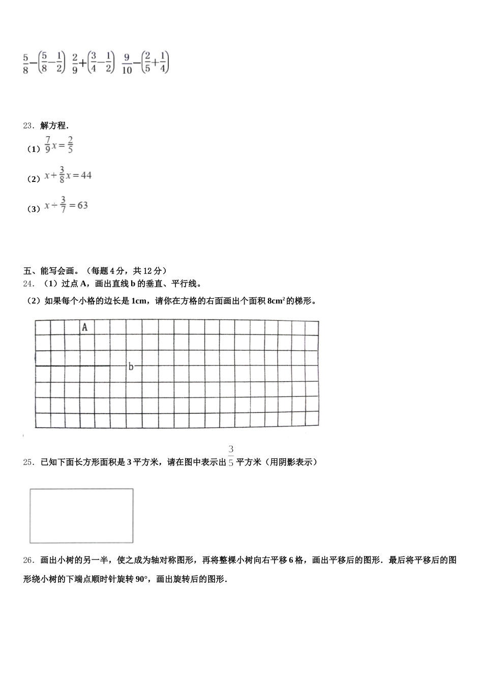 2026届南平市建阳市数学五年级第二学期期末经典试题含答案_第3页